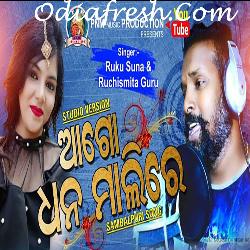 Ago Dhana Malire - Sambalpuri Song